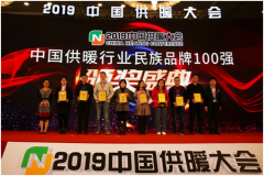 民族魂 中國(guó)造，圣勞倫斯喜獲“2019中國(guó)供暖行業(yè)百?gòu)?qiáng)品牌”